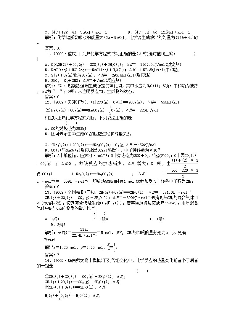 2022年高中化学第二章化学反应与能量第一节化学能与热能课时练习新人教A版必修2第3页