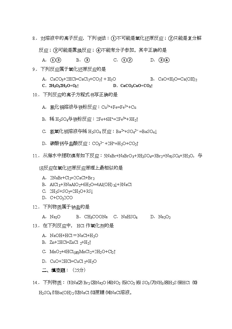 2022年高中化学第二章化学物质及其变化单元测试题1新人教版必修1第2页