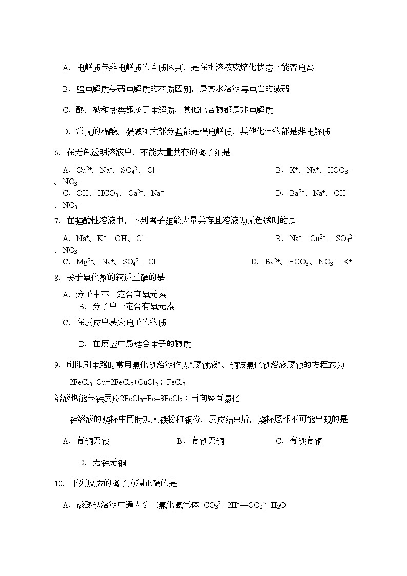 2022年高中化学第二章化学物质及其变化单元测试题新人教版必修1第2页