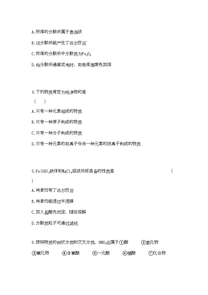 2022年高中化学第二章化学物质及其变化第一节物质的分类课时练习新人教A版必修1第2页