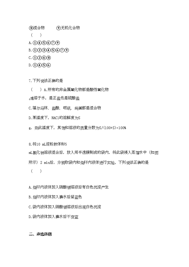 2022年高中化学第二章化学物质及其变化第一节物质的分类课时练习新人教A版必修1第3页