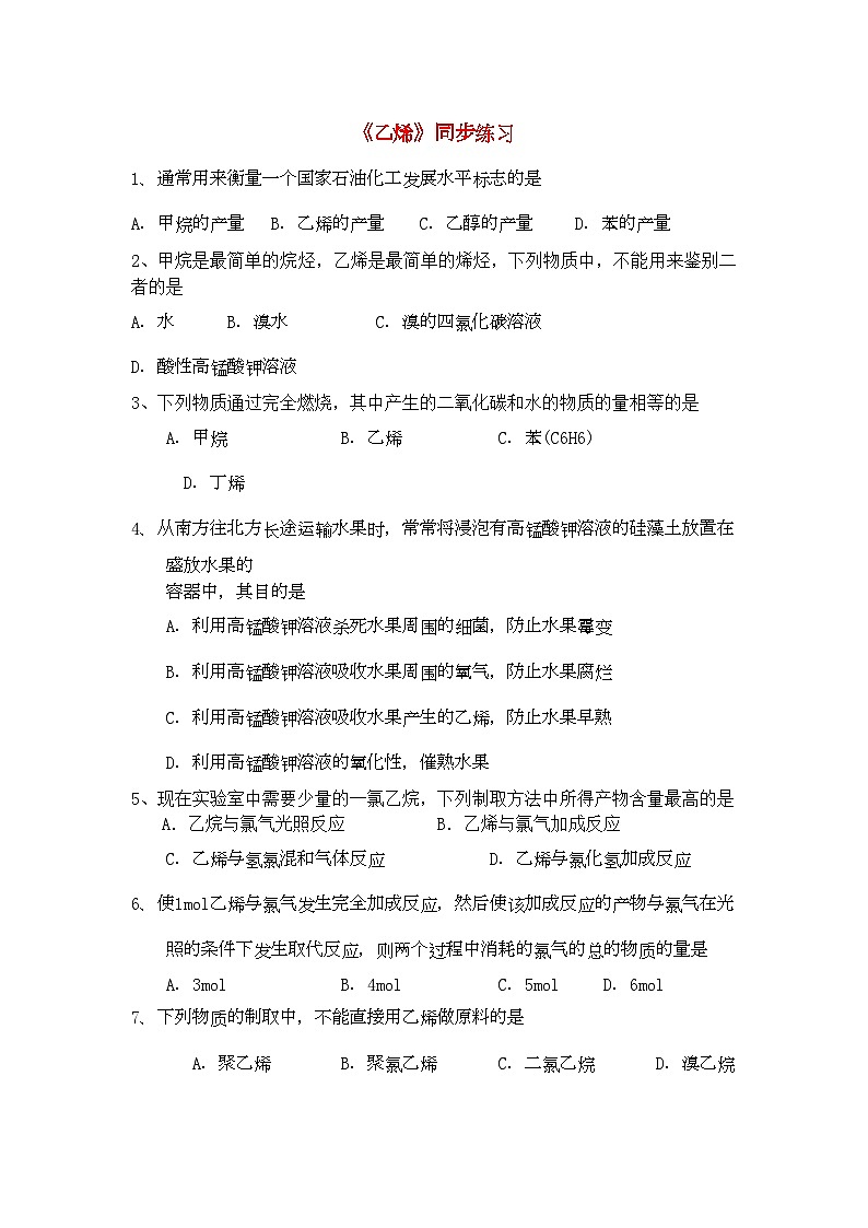 2022年高中化学第三章有机化合物单元综合课时练习新人教A版必修2第1页