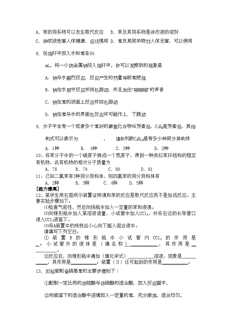 2022年高中化学第三章有机化合物第二节来自石油和煤的两种基本化工原料苯同步练习新人教A版必修2第2页