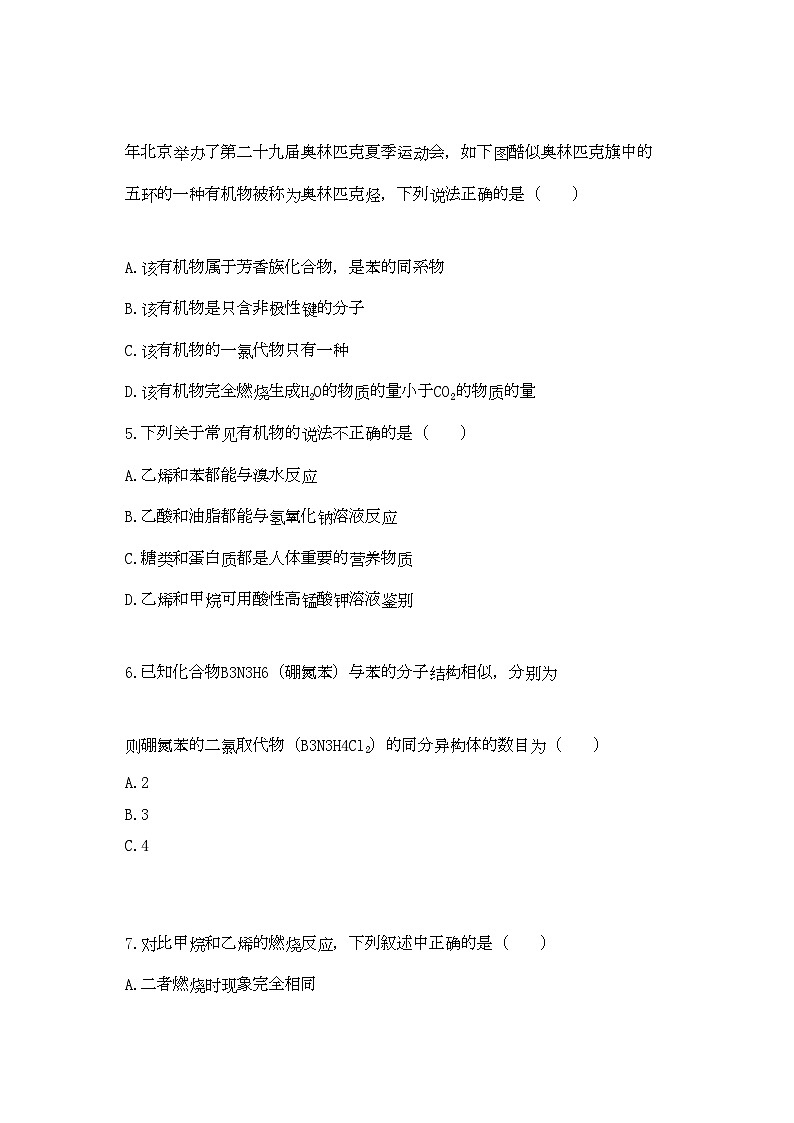 2022年高中化学第三章有机化合物第二节来自石油和煤的两种基本化工原料课时练习新人教A版必修2第2页