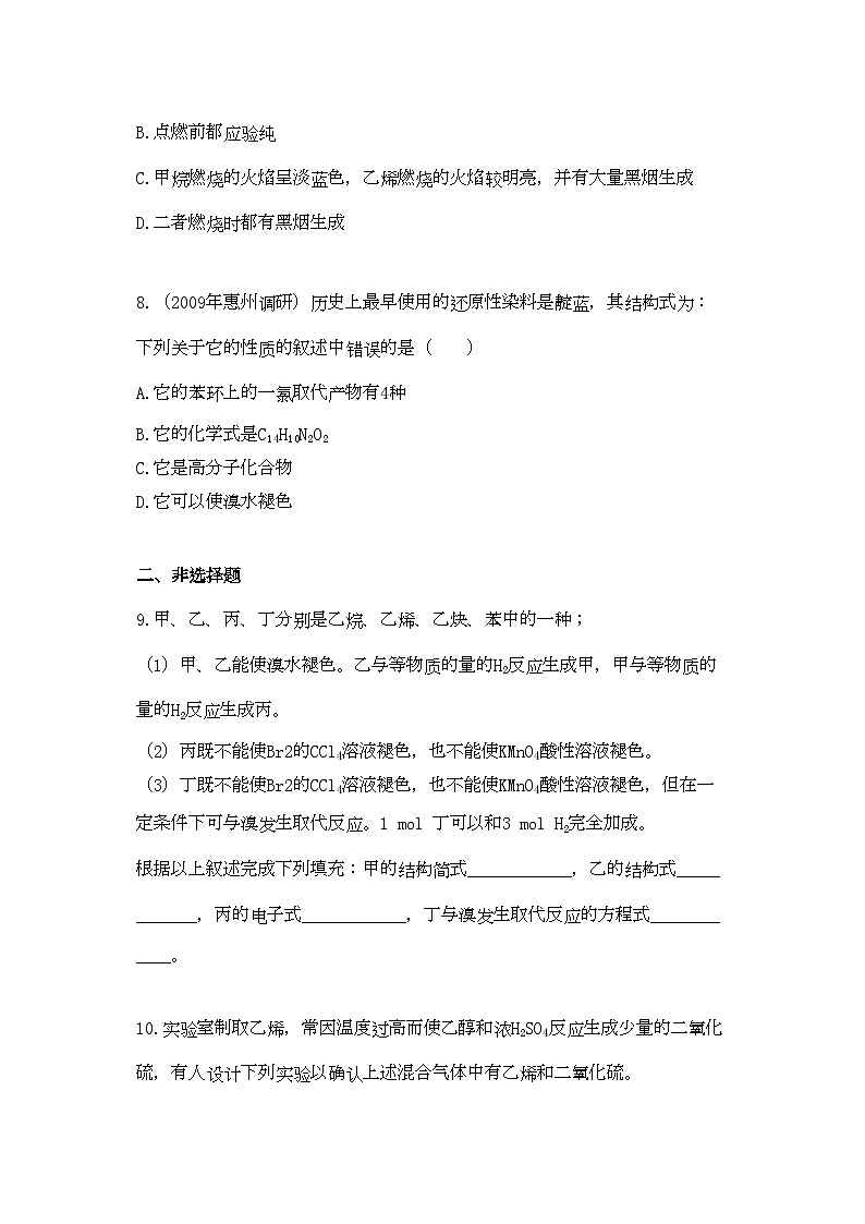 2022年高中化学第三章有机化合物第二节来自石油和煤的两种基本化工原料课时练习新人教A版必修2第3页