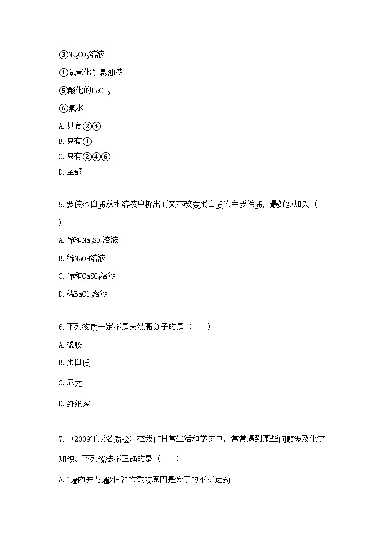 2022年高中化学第三章有机化合物第四节基本营养物质课时作业课时练习新人教A版必修2第2页