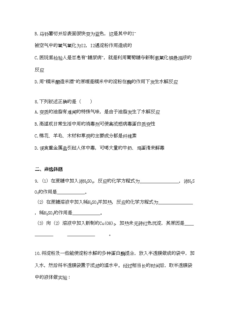 2022年高中化学第三章有机化合物第四节基本营养物质课时作业课时练习新人教A版必修2第3页