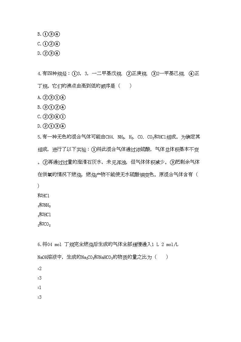 2022年高中化学第三章有机化合物第一节最简单的有机化合物甲烷课时练习新人教A版必修2第2页