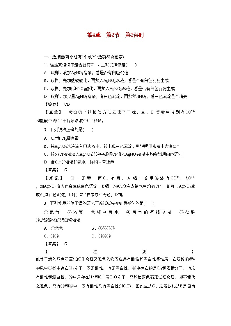 2022年高中化学第四章非金属及其化合物第二节第二课时练习新人教版必修1第1页