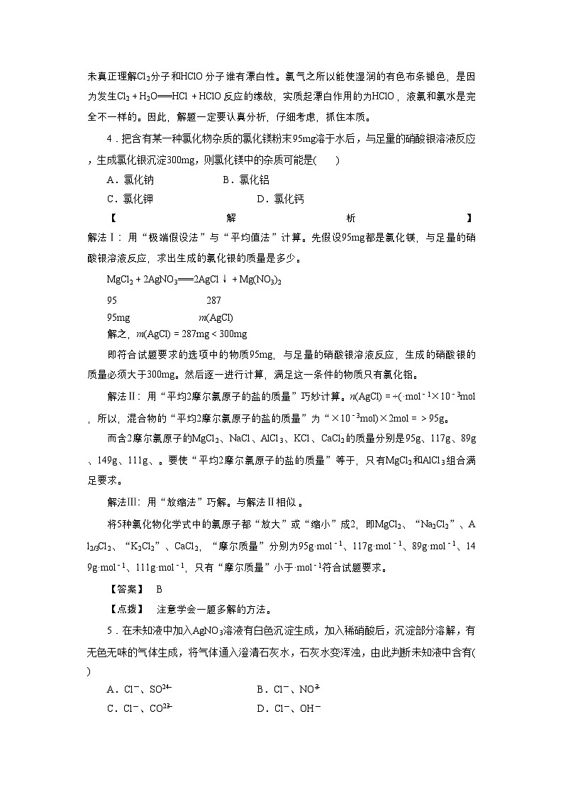 2022年高中化学第四章非金属及其化合物第二节第二课时练习新人教版必修1第2页