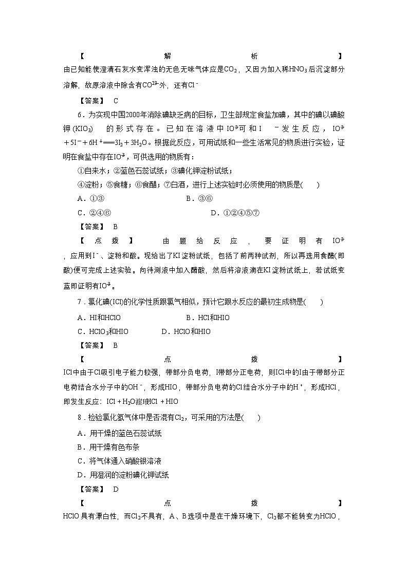 2022年高中化学第四章非金属及其化合物第二节第二课时练习新人教版必修1第3页