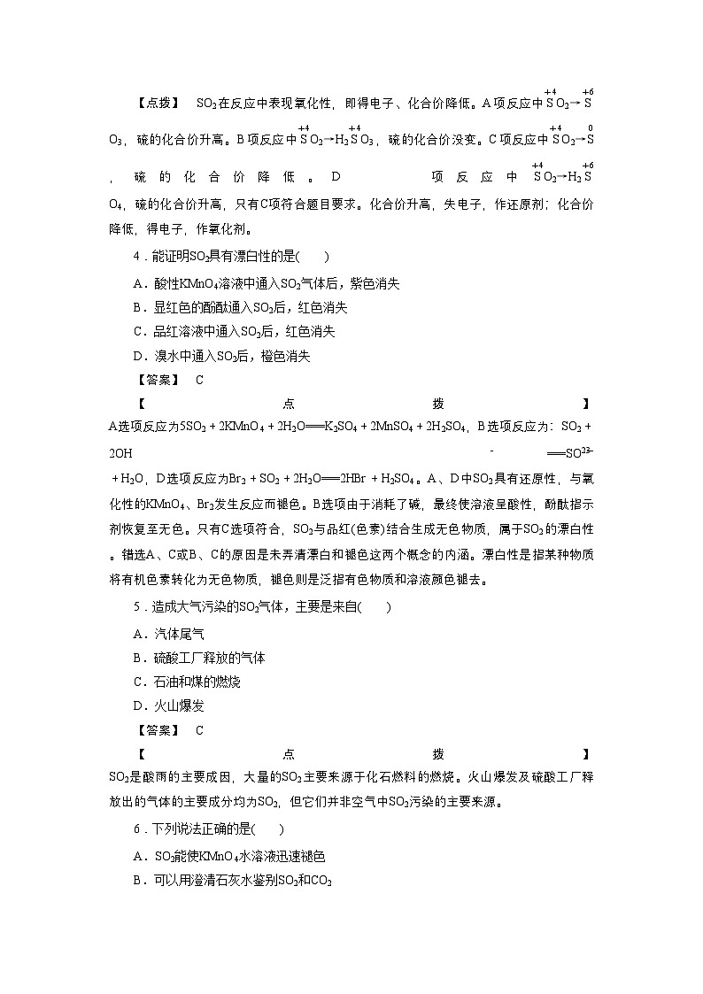 2022年高中化学第四章非金属及其化合物第三节第一课时练习新人教版必修1第2页