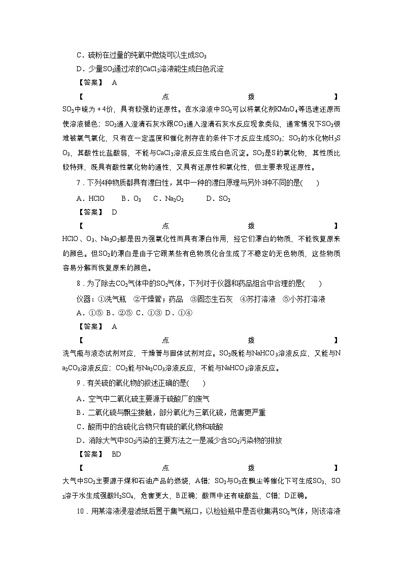 2022年高中化学第四章非金属及其化合物第三节第一课时练习新人教版必修1第3页