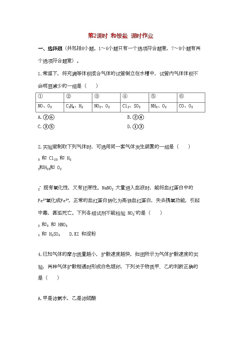2022年高中化学第四章非金属及其化合物第四节氨硝酸硫酸课时练习新人教A版必修1第1页