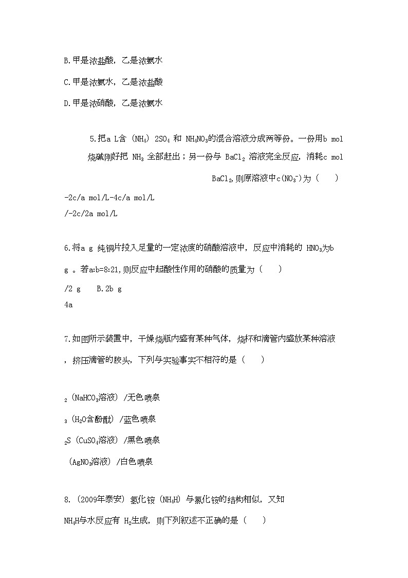 2022年高中化学第四章非金属及其化合物第四节氨硝酸硫酸课时练习新人教A版必修1第2页