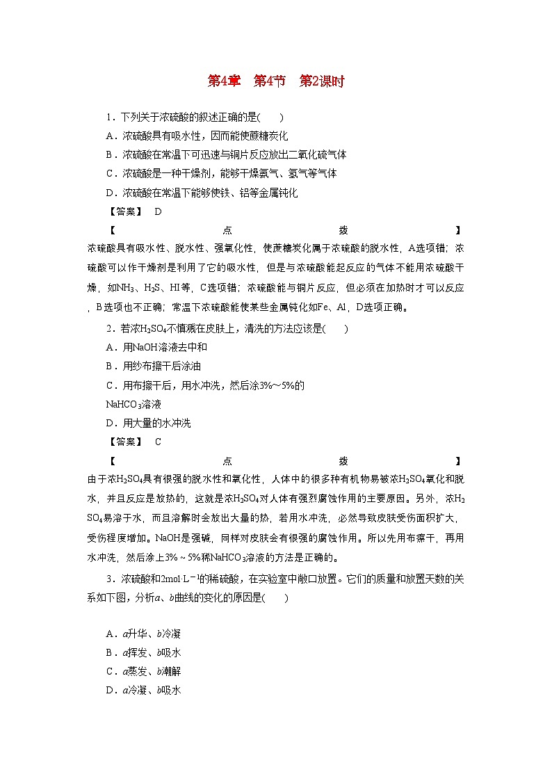2022年高中化学第四章非金属及其化合物第四节第二课时练习新人教版必修1第1页