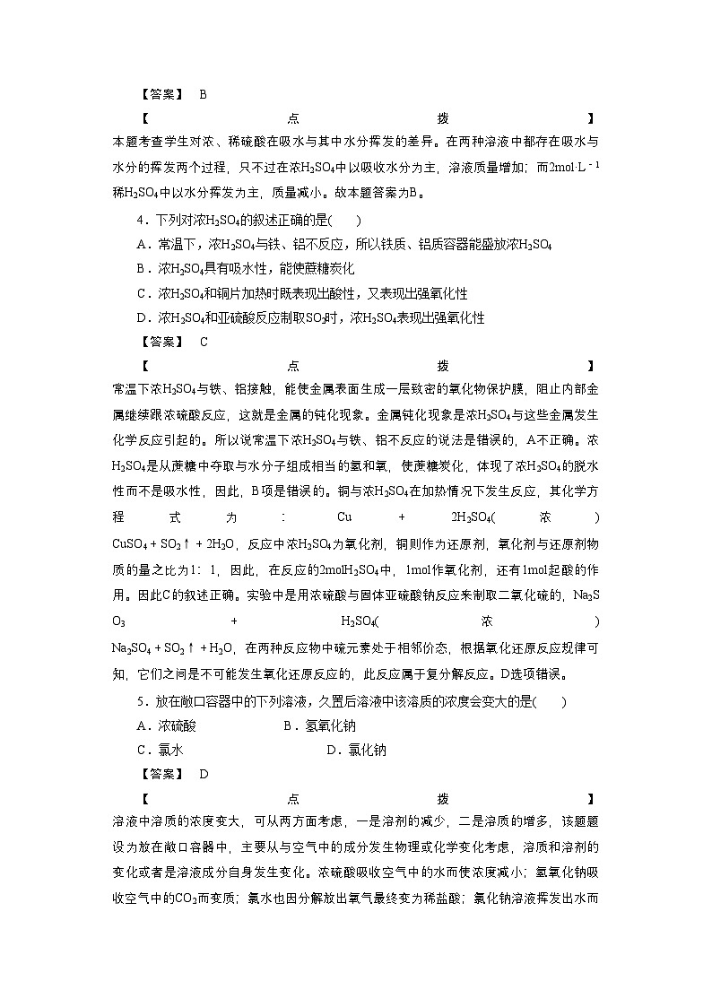 2022年高中化学第四章非金属及其化合物第四节第二课时练习新人教版必修1第2页