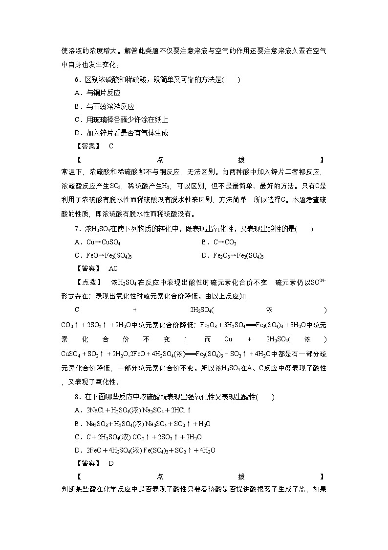 2022年高中化学第四章非金属及其化合物第四节第二课时练习新人教版必修1第3页