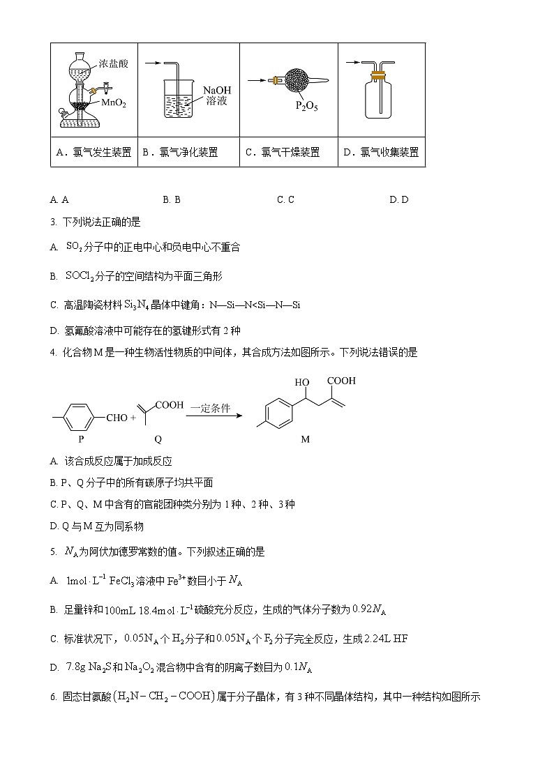 河南省部分名校（新未来）2023-2024学年高三上学期12月联考化学试题 Word版无答案第2页