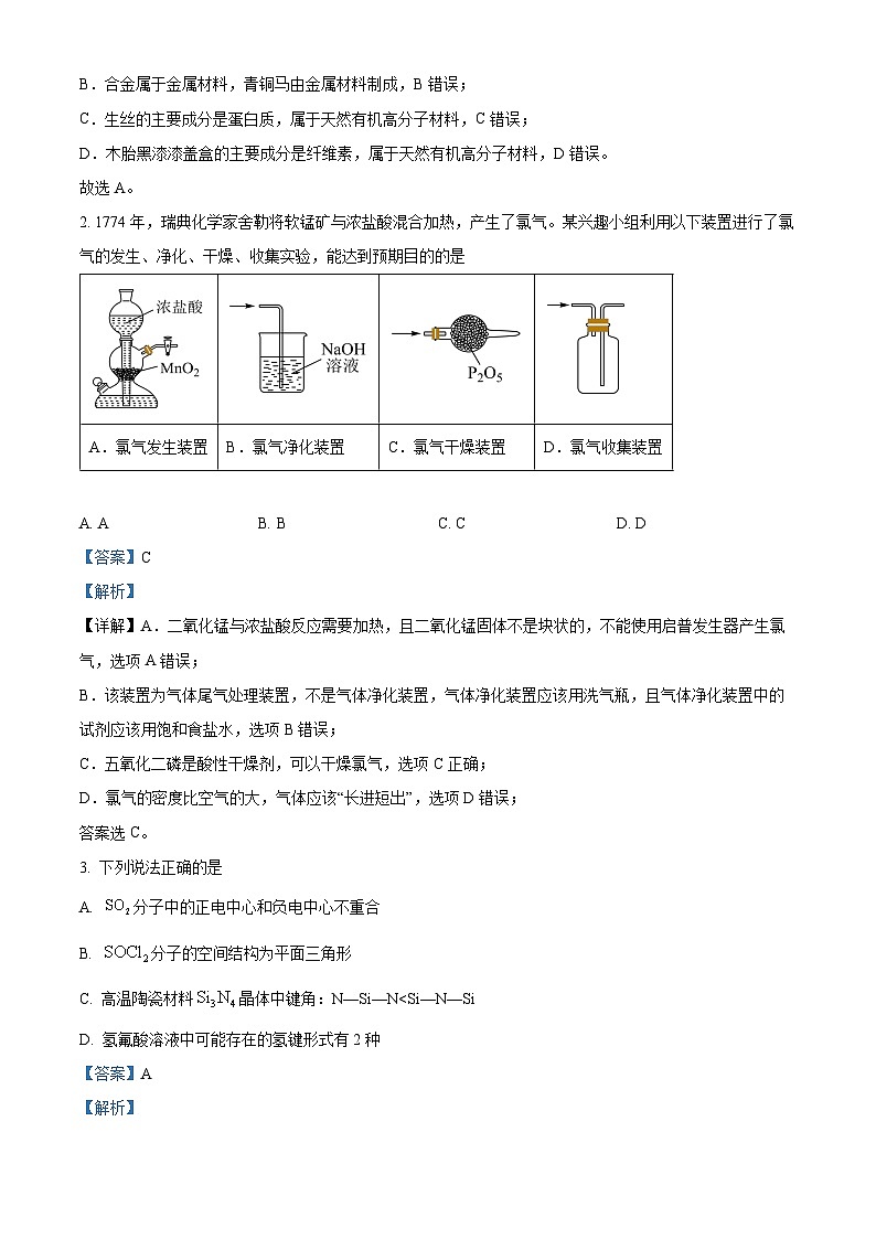 河南省部分名校（新未来）2023-2024学年高三上学期12月联考化学试题 Word版含解析第2页