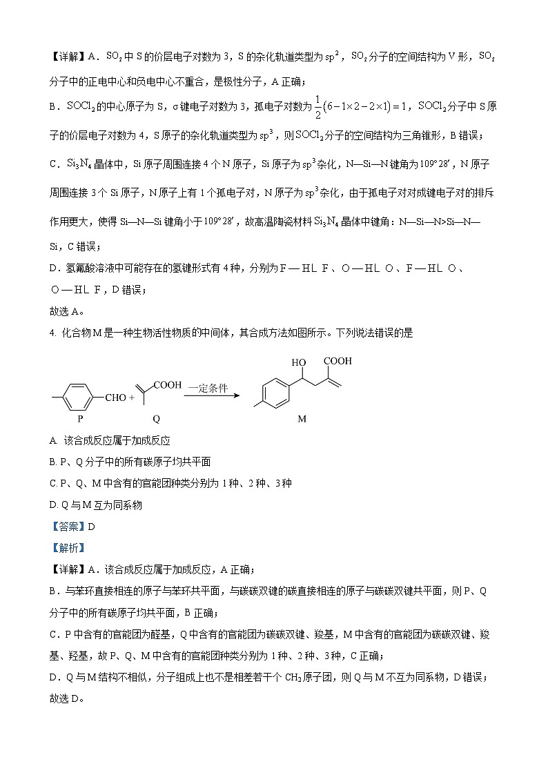 河南省部分名校（新未来）2023-2024学年高三上学期12月联考化学试题 Word版含解析第3页