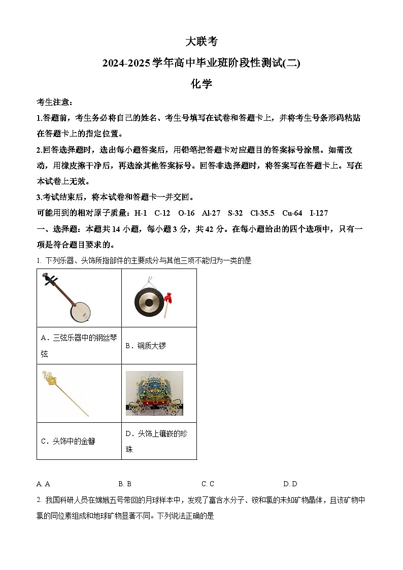 河南省部分名校2024-2025学年高三上学期10月月考 化学试题 Word版无答案第1页