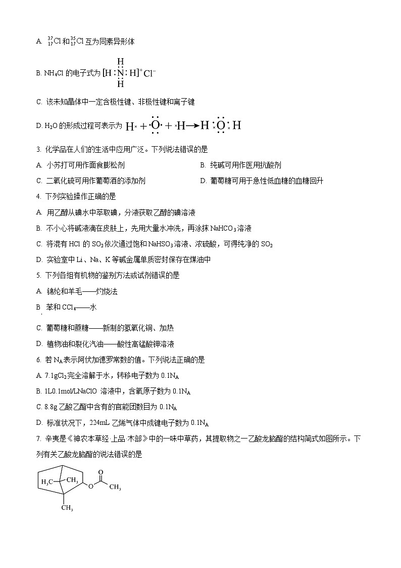 河南省部分名校2024-2025学年高三上学期10月月考 化学试题 Word版无答案第2页