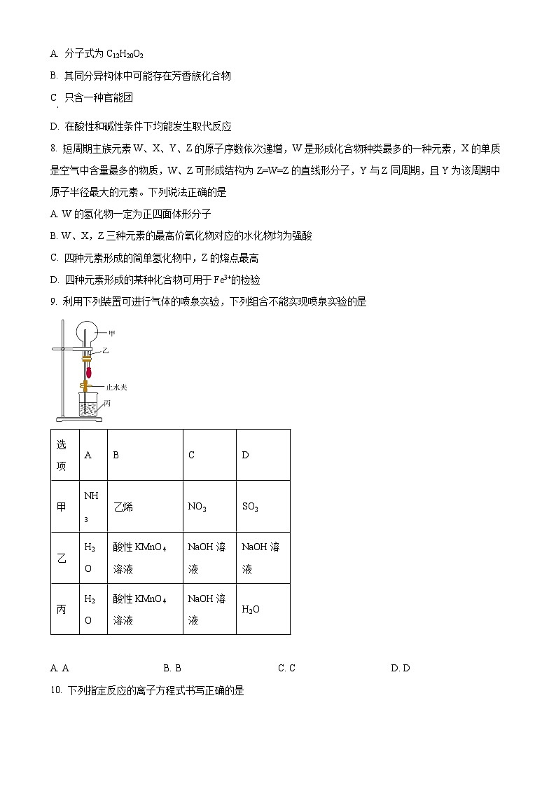 河南省部分名校2024-2025学年高三上学期10月月考 化学试题 Word版无答案第3页