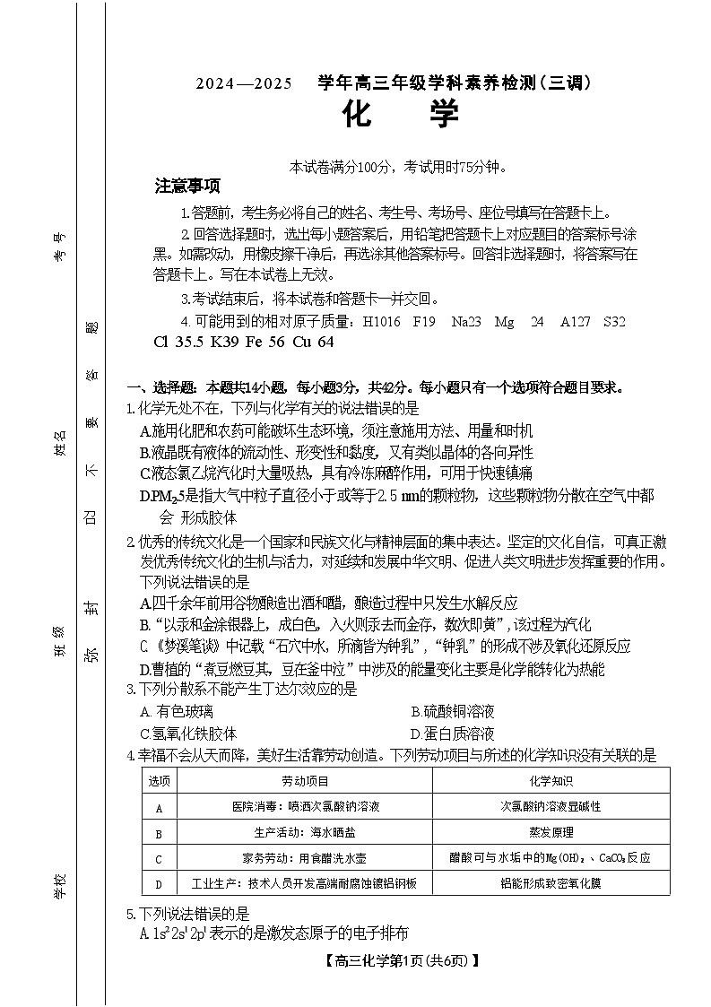 2025衡水桃城区多校高三上学期10月学科素养监测（三调）化学试题含答案第1页