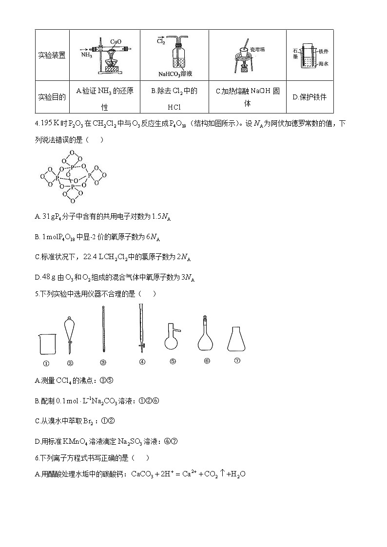 2025安阳林州晋豫名校联盟高三上学期10月月考试题化学含解析第2页