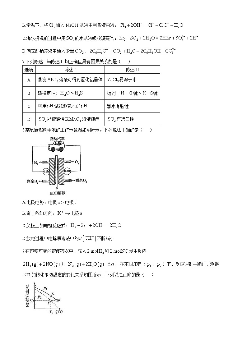 2025安阳林州晋豫名校联盟高三上学期10月月考试题化学含解析第3页