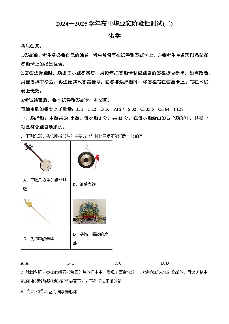 2025山西省部分学校高三上学期阶段性测试（二）化学含答案第1页