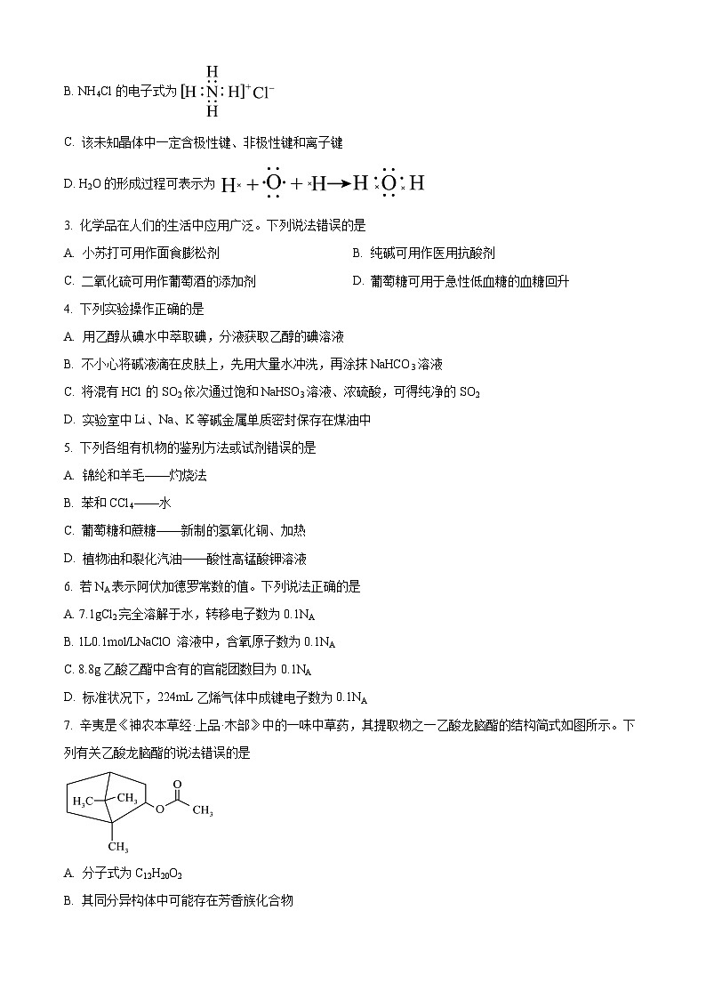 2025山西省部分学校高三上学期阶段性测试（二）化学含答案第2页