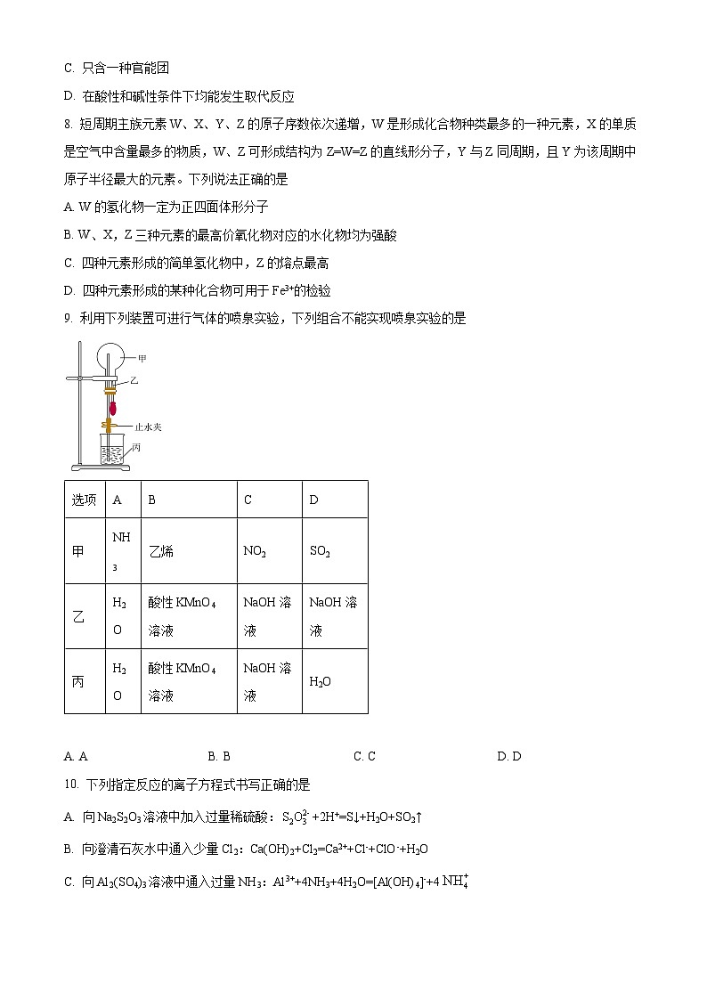 2025山西省部分学校高三上学期阶段性测试（二）化学含答案第3页