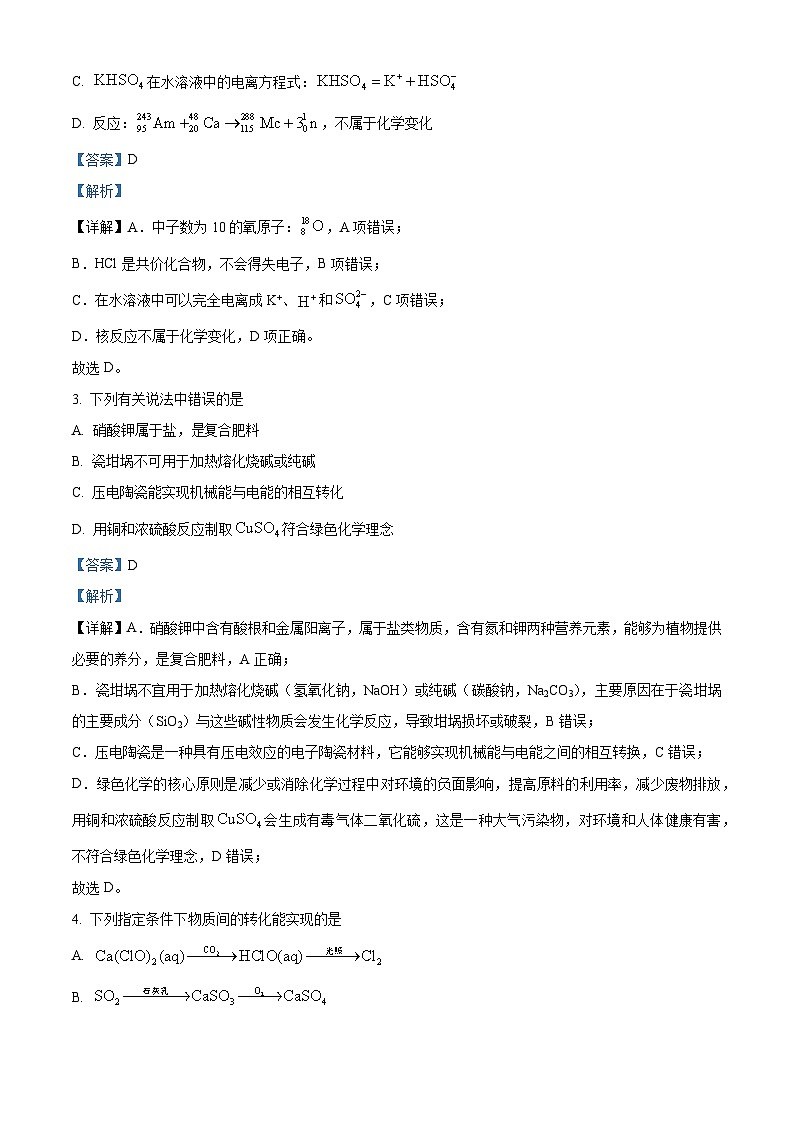 河南省许平汝名校2024-2025学年高三上学期10月期中考试化学试题含解析第2页