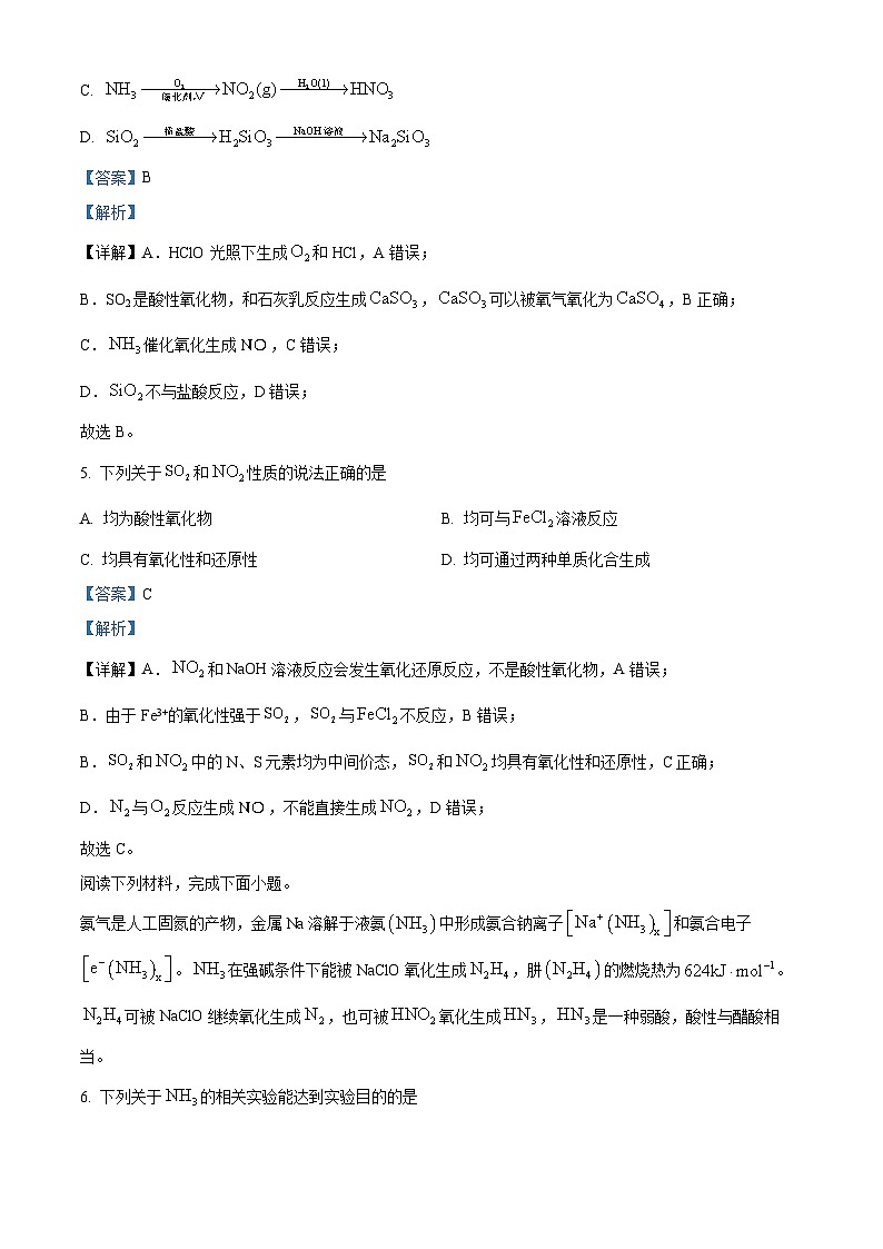 河南省许平汝名校2024-2025学年高三上学期10月期中考试化学试题含解析第3页