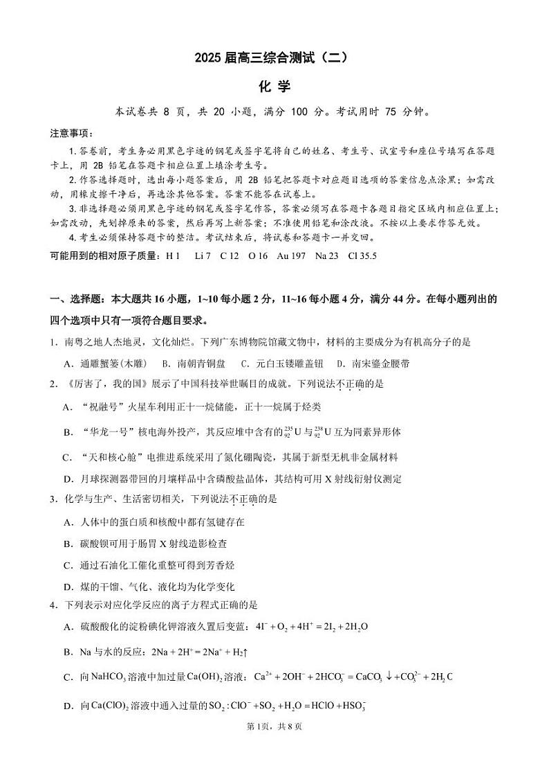 2025广东省华南师大附中高三上学期11月综合测试（二）化学PDF版含答案（可编辑）第1页