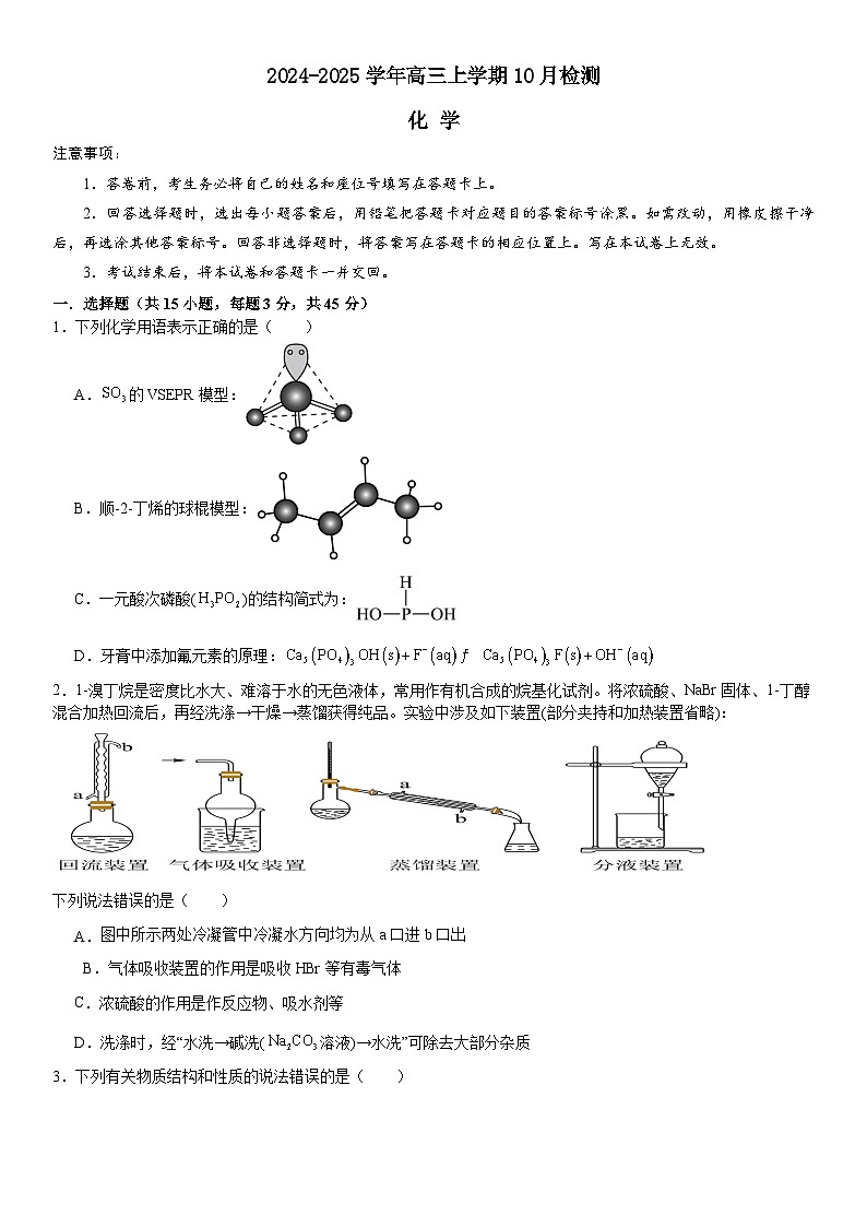 2025许昌高级中学高三上学期10月月考试题化学含解析第1页