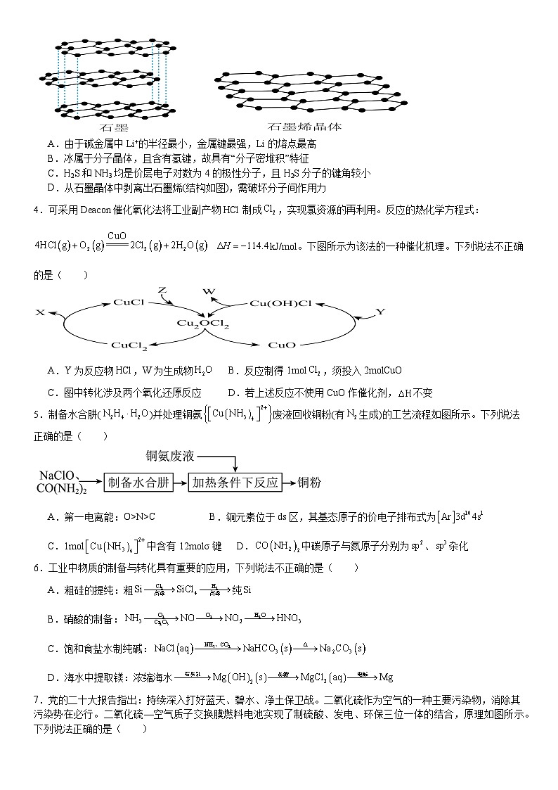 2025许昌高级中学高三上学期10月月考试题化学含解析第2页