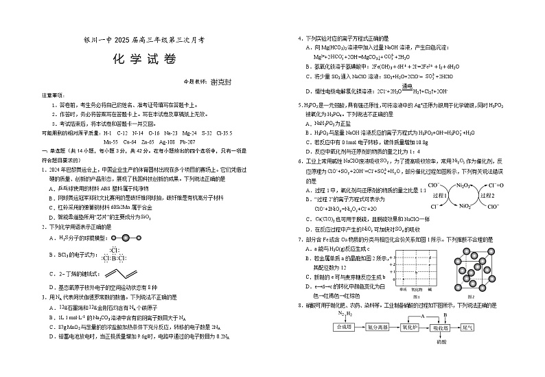 2025回族自治区银川一中高三上学期第三次月考试题化学含答案第1页