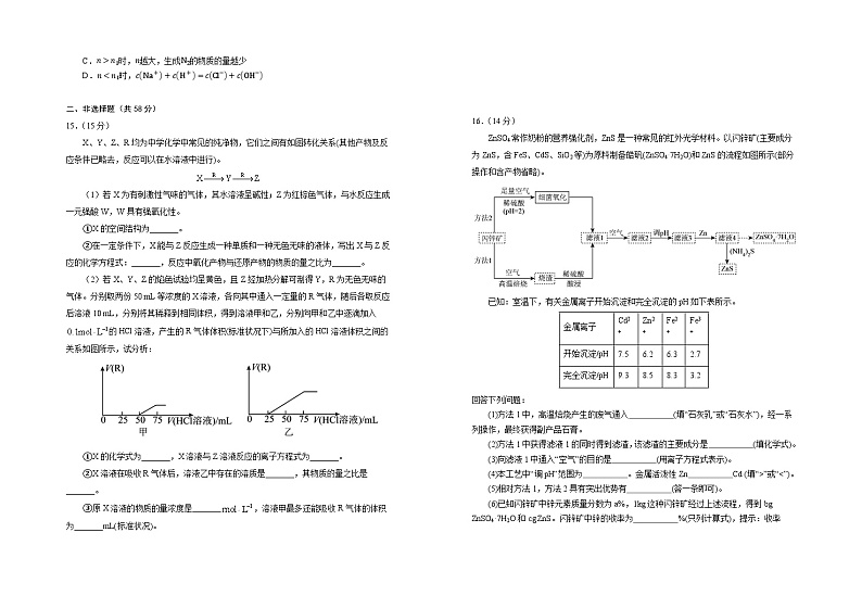 2025回族自治区银川一中高三上学期第三次月考试题化学含答案第3页