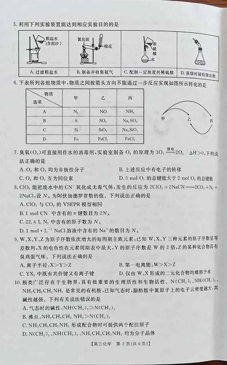 2025维吾尔自治区部分学校高三上学期10月联考试题化学PDF版含解析第2页