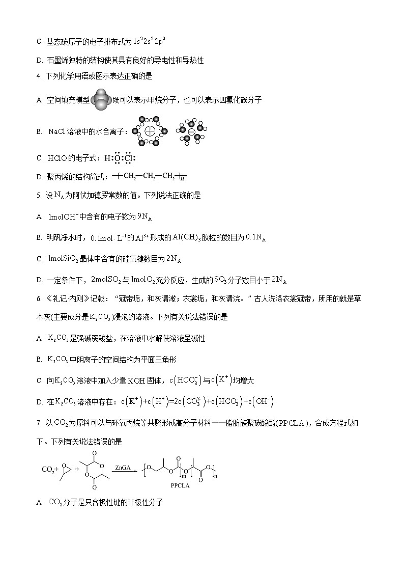 2025届河南省豫西北教研联盟（许洛平）高三上学期第一次质量检测  化学试题 Word版无答案第2页