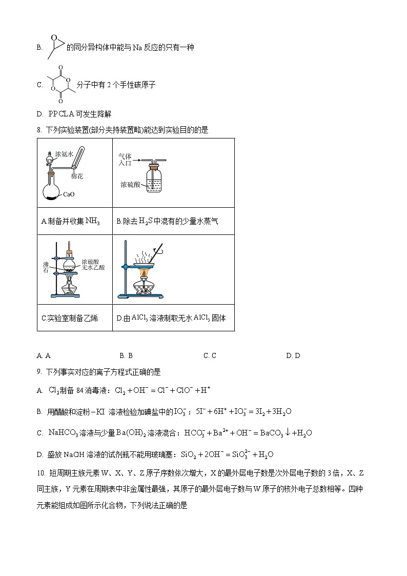 2025届河南省豫西北教研联盟（许洛平）高三上学期第一次质量检测  化学试题 Word版无答案第3页