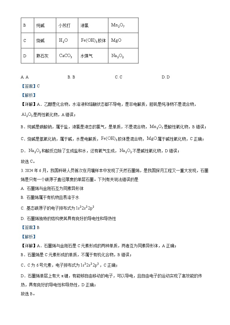 2025届河南省豫西北教研联盟（许洛平）高三上学期第一次质量检测  化学试题 Word版含解析第2页