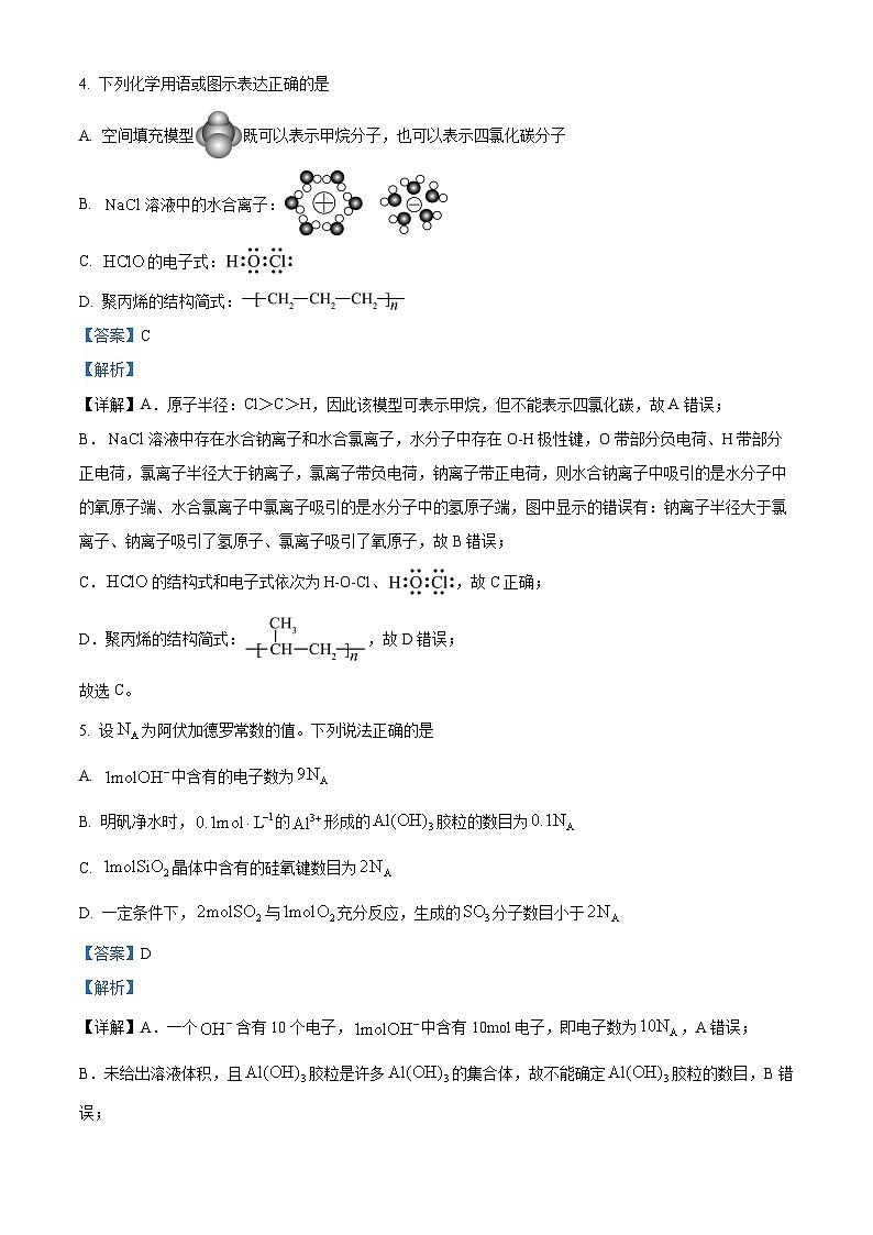 2025届河南省豫西北教研联盟（许洛平）高三上学期第一次质量检测  化学试题 Word版含解析第3页