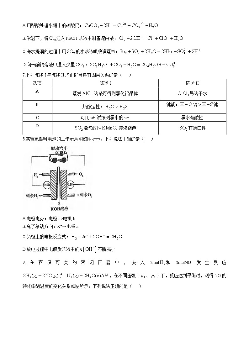 山西省晋豫名校联盟2024-2025学年高三上学期10月大联考化学试卷（Word版附解析）第3页