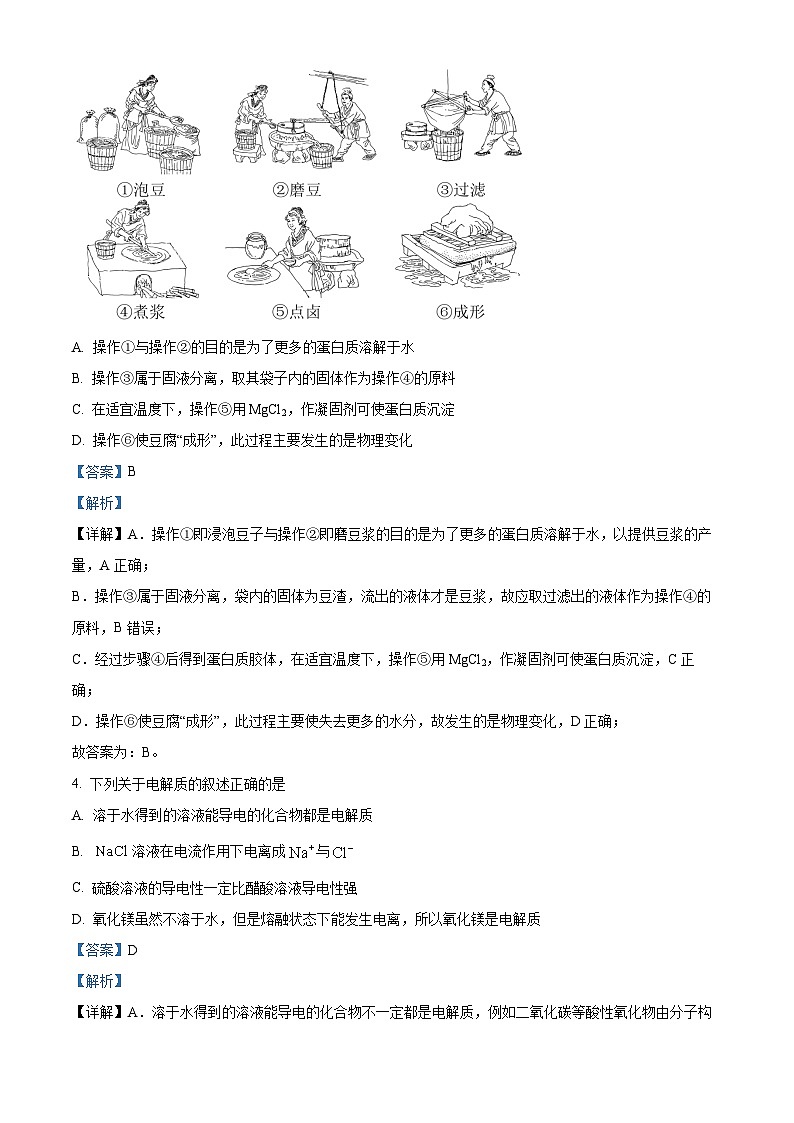 四川省成都市第七中学2024-2025学年高一上学期第一次月考化学试卷（Word版附解析）02