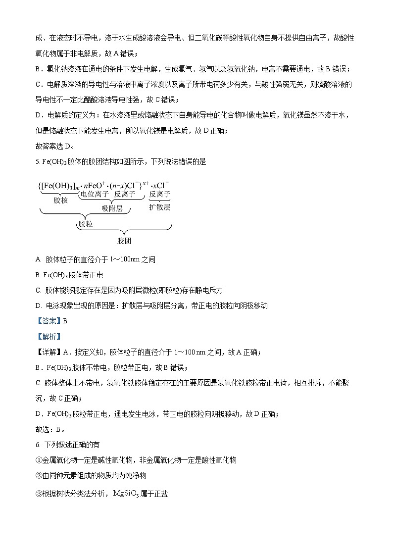 四川省成都市第七中学2024-2025学年高一上学期第一次月考化学试卷（Word版附解析）03