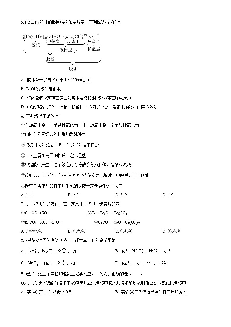 四川省成都市第七中学2024-2025学年高一上学期第一次月考化学试卷（Word版附解析）02